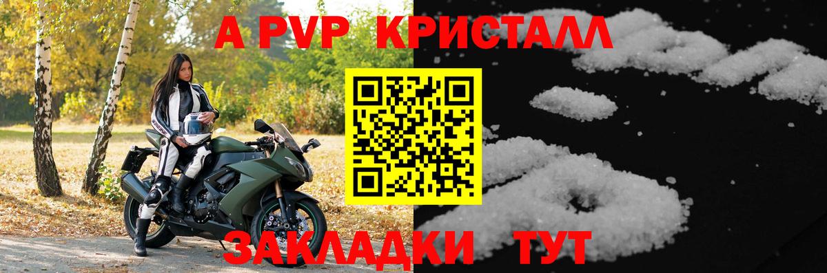 Alpha-PVP Crystall Ханты-Мансийск