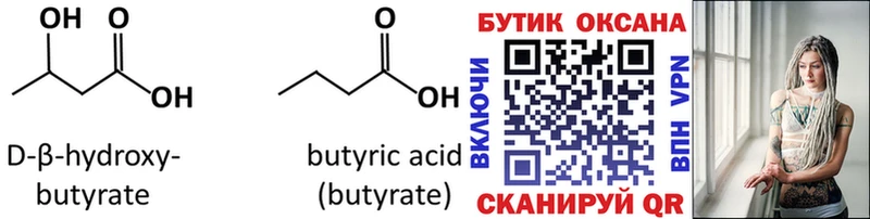 Бутират 99%  omg как войти  Ханты-Мансийск 