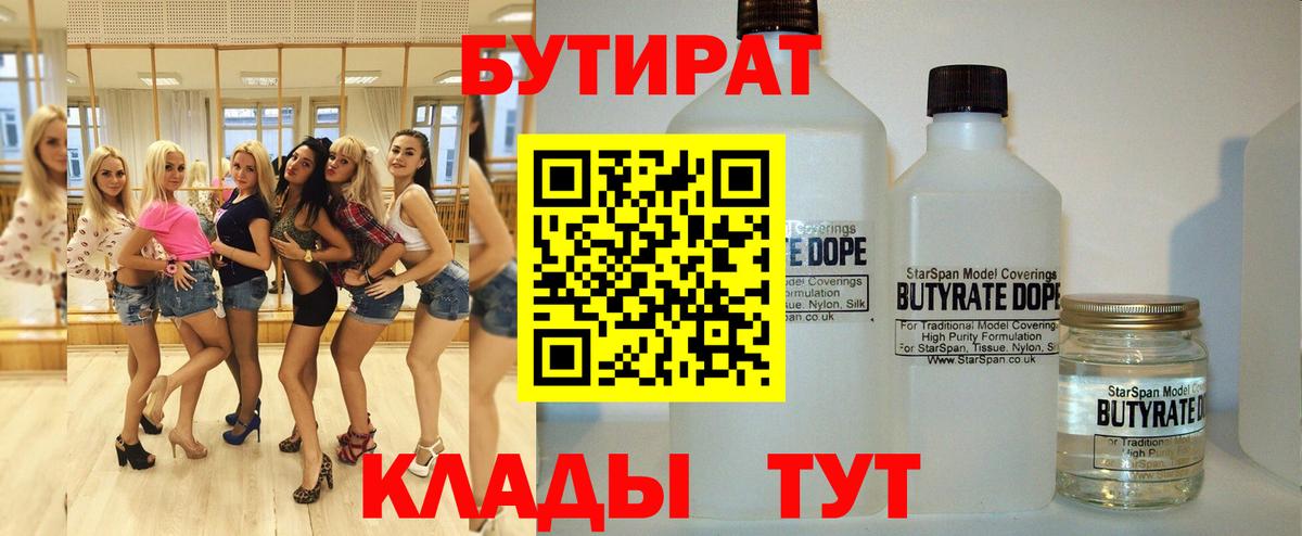 БУТИРАТ Butirat  Вход с VPN  Ханты-Мансийск 