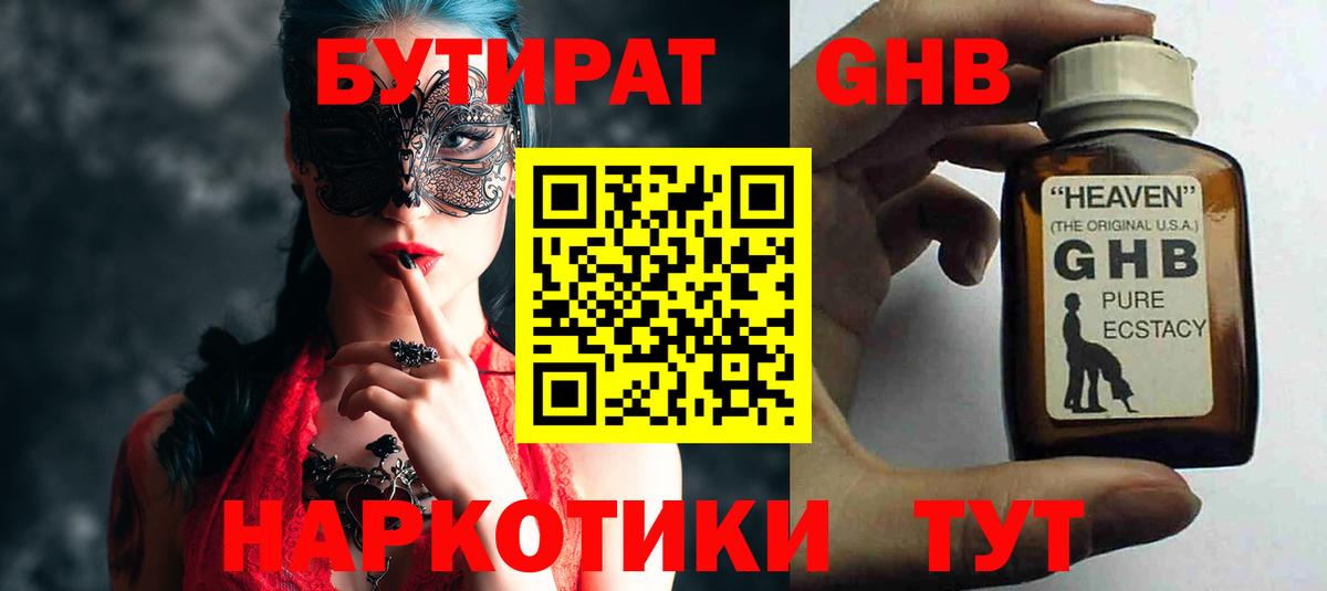 Бутират BDO 33%  Ханты-Мансийск 