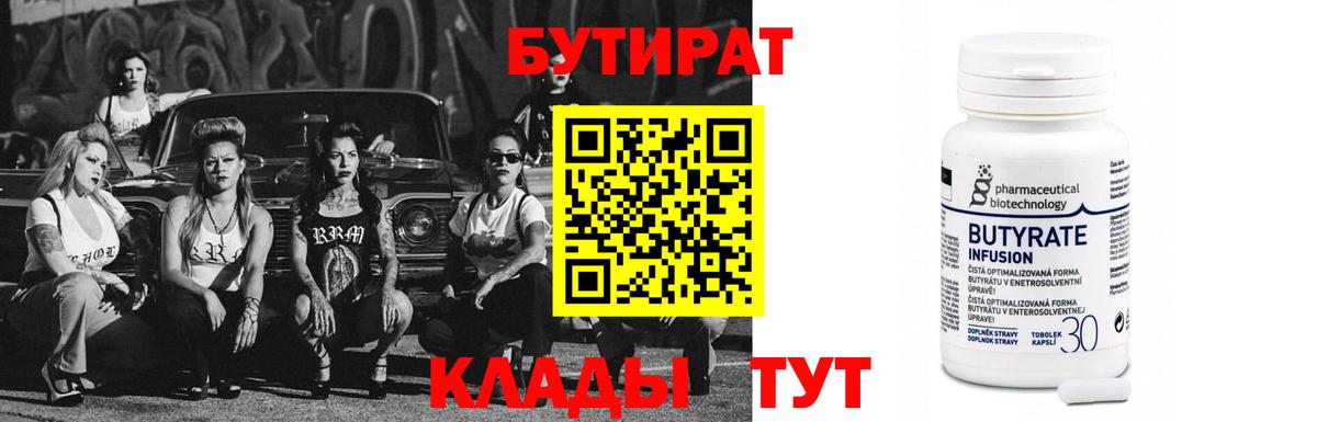 Бутират вода Ханты-Мансийск