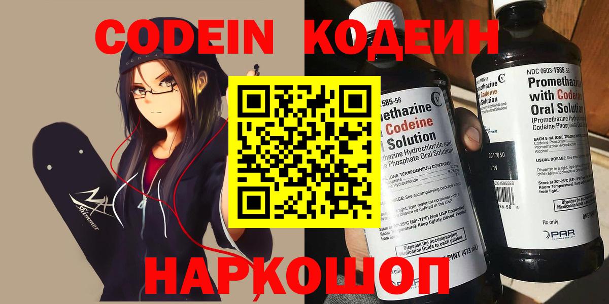 Ханты-Мансийск  Кодеиновый сироп Lean напиток Lean (лин)  Вход с VPN  Кодеиновый сироп Lean Purple Drank 