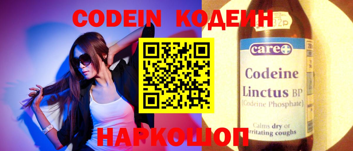 Кодеин Purple Drank  Кодеиновый сироп Lean Purple Drank  Ханты-Мансийск 
