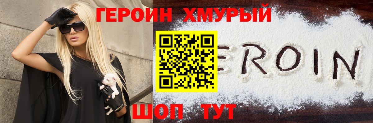 Героин гречка Ханты-Мансийск