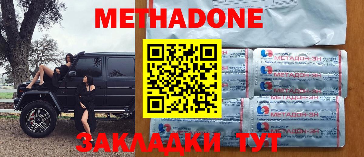 МЕТАДОН methadone  Ханты-Мансийск  МЕТАДОН кристалл 