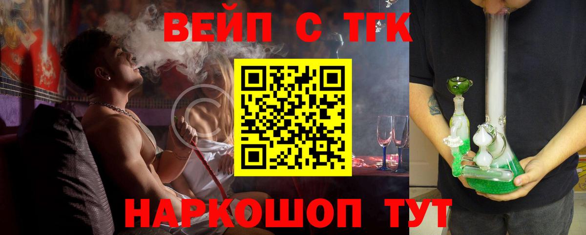 Дистиллят ТГК вейп Ханты-Мансийск